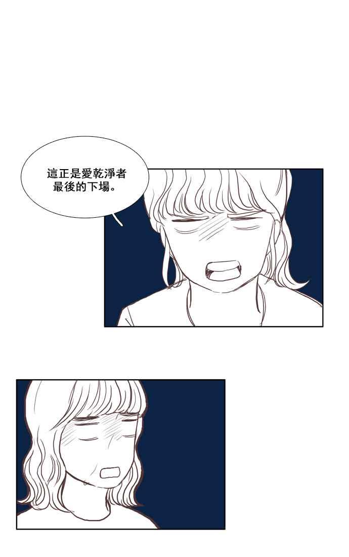 🍱少女的世界 [第45话] 因为害羞才那样 (中) 第38页