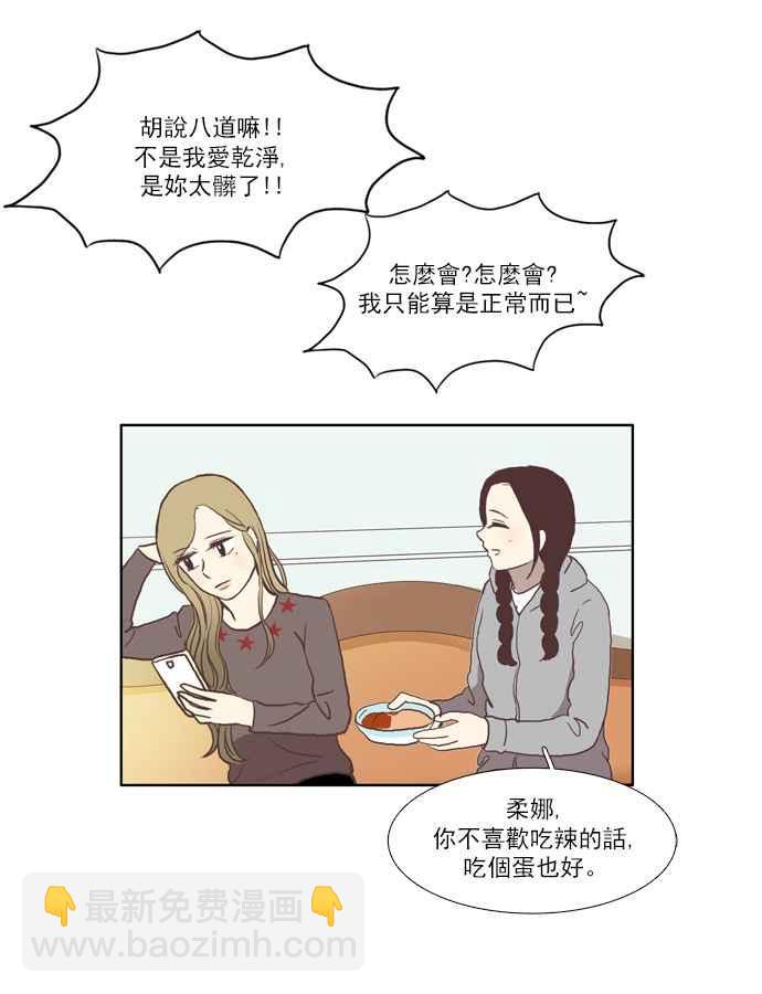 🍱少女的世界 [第45话] 因为害羞才那样 (中) 第39页