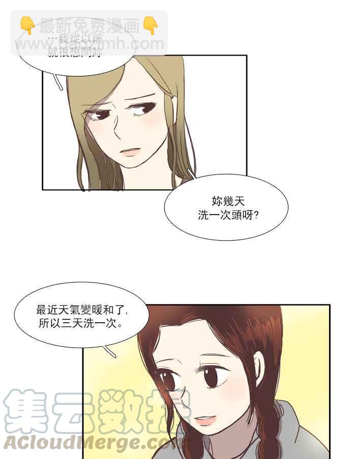 🍱少女的世界 [第45话] 因为害羞才那样 (中) 第40页