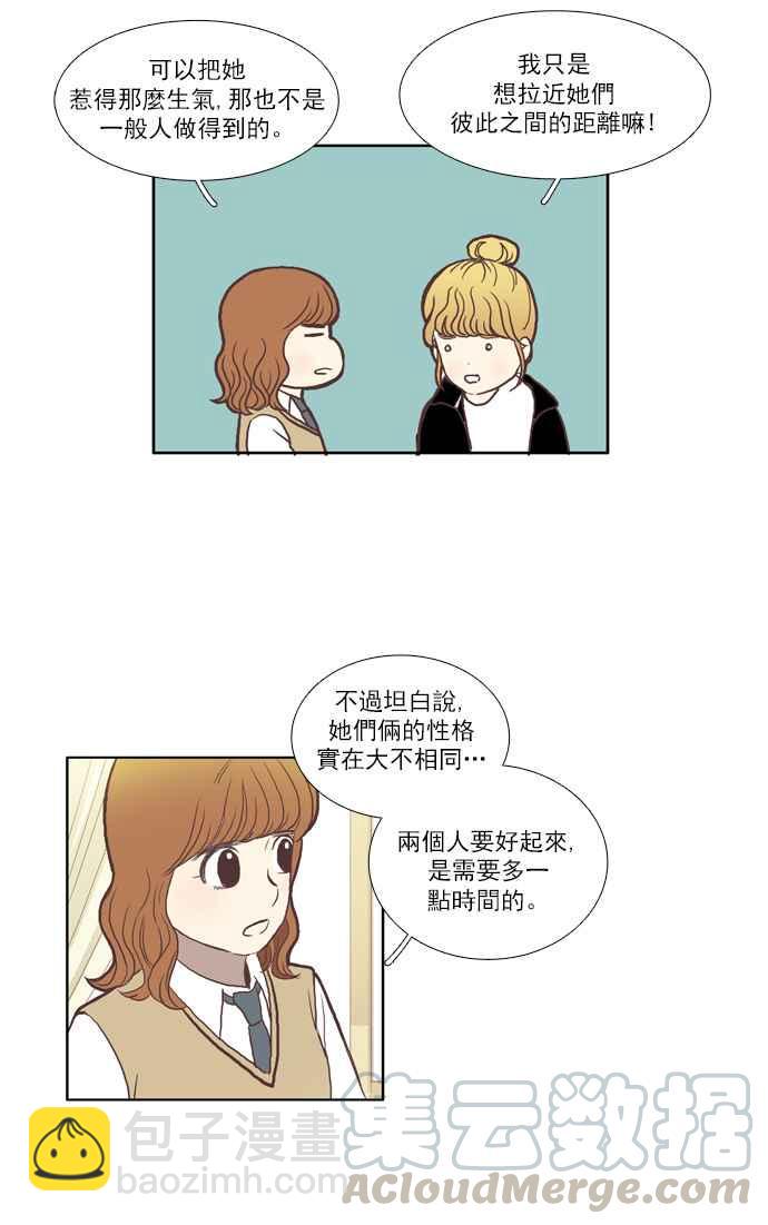 🍱少女的世界 [第45话] 因为害羞才那样 (中) 第7页