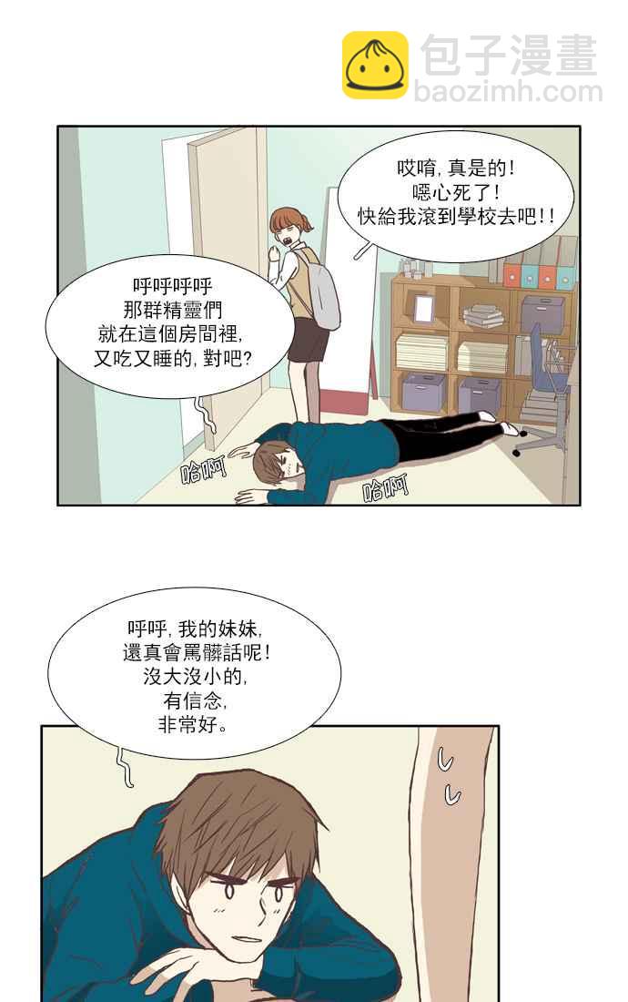 🍱少女的世界 [第47话] 别人的人生 (上) 第12页