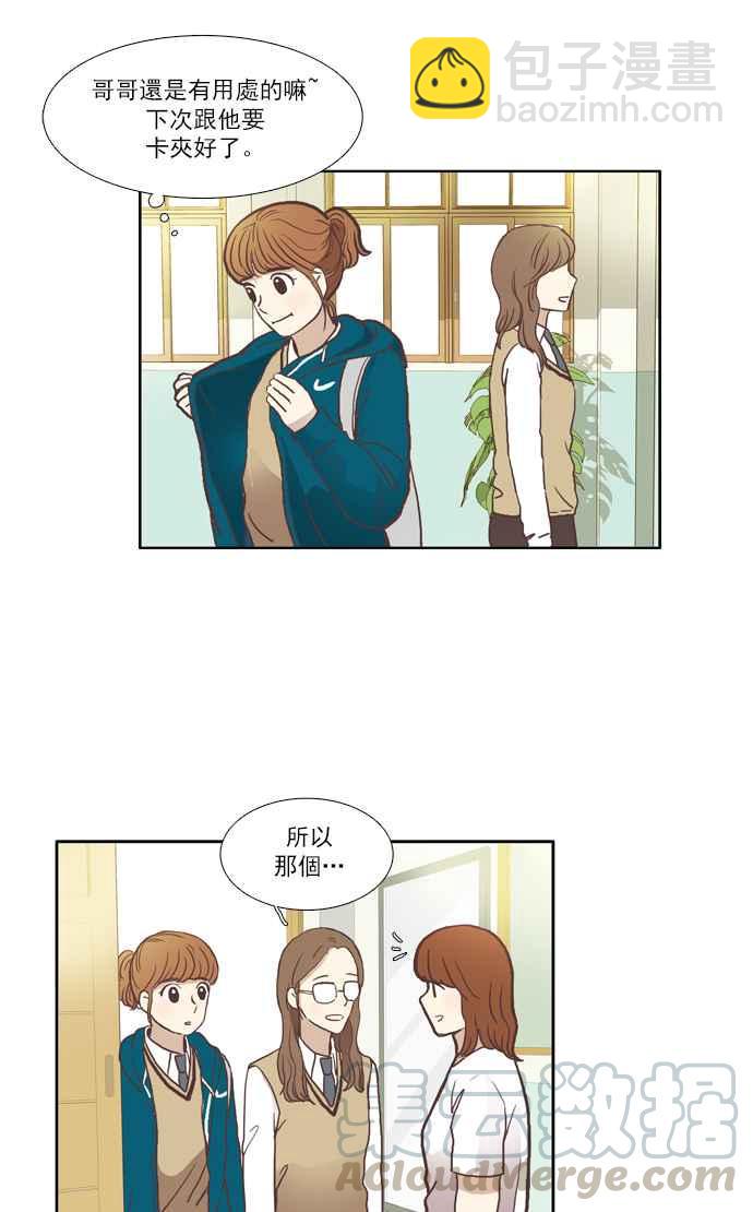 🍱少女的世界 [第47话] 别人的人生 (上) 第16页