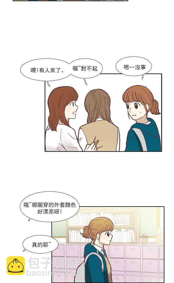 🍱少女的世界 [第47话] 别人的人生 (上) 第17页