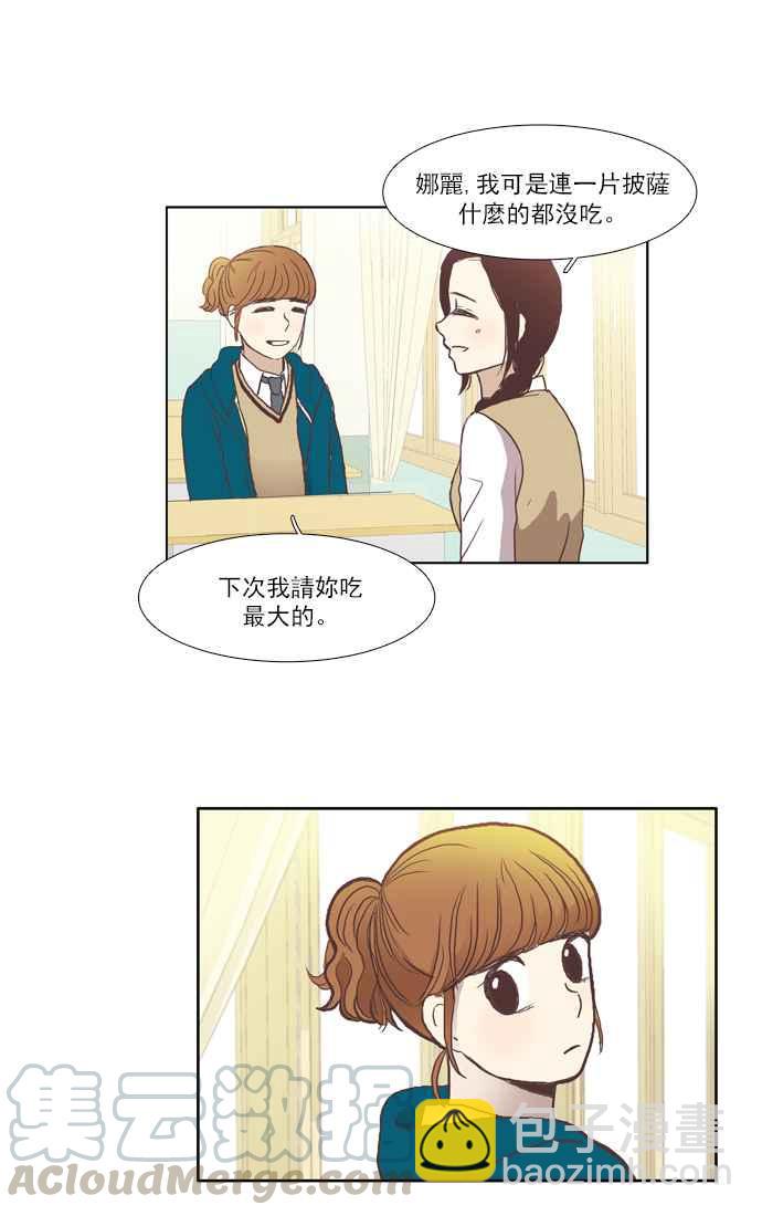 🍱少女的世界 [第47话] 别人的人生 (上) 第28页