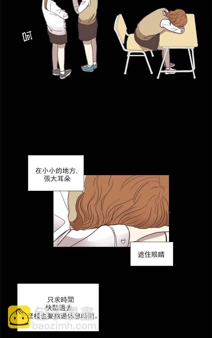 🍱少女的世界 [第47话] 别人的人生 (上) 第30页