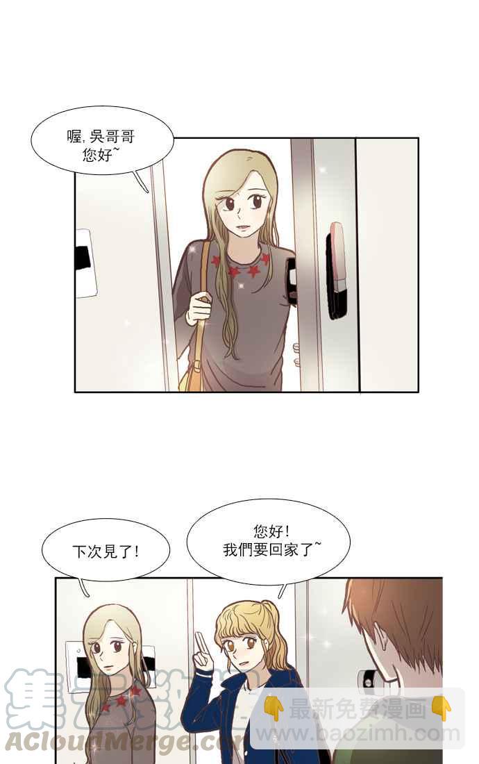 🍱少女的世界 [第47话] 别人的人生 (上) 第4页