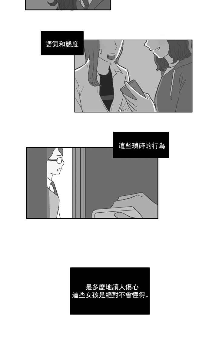 🍱少女的世界 [第49话] 他人的立场 (上) 第12页