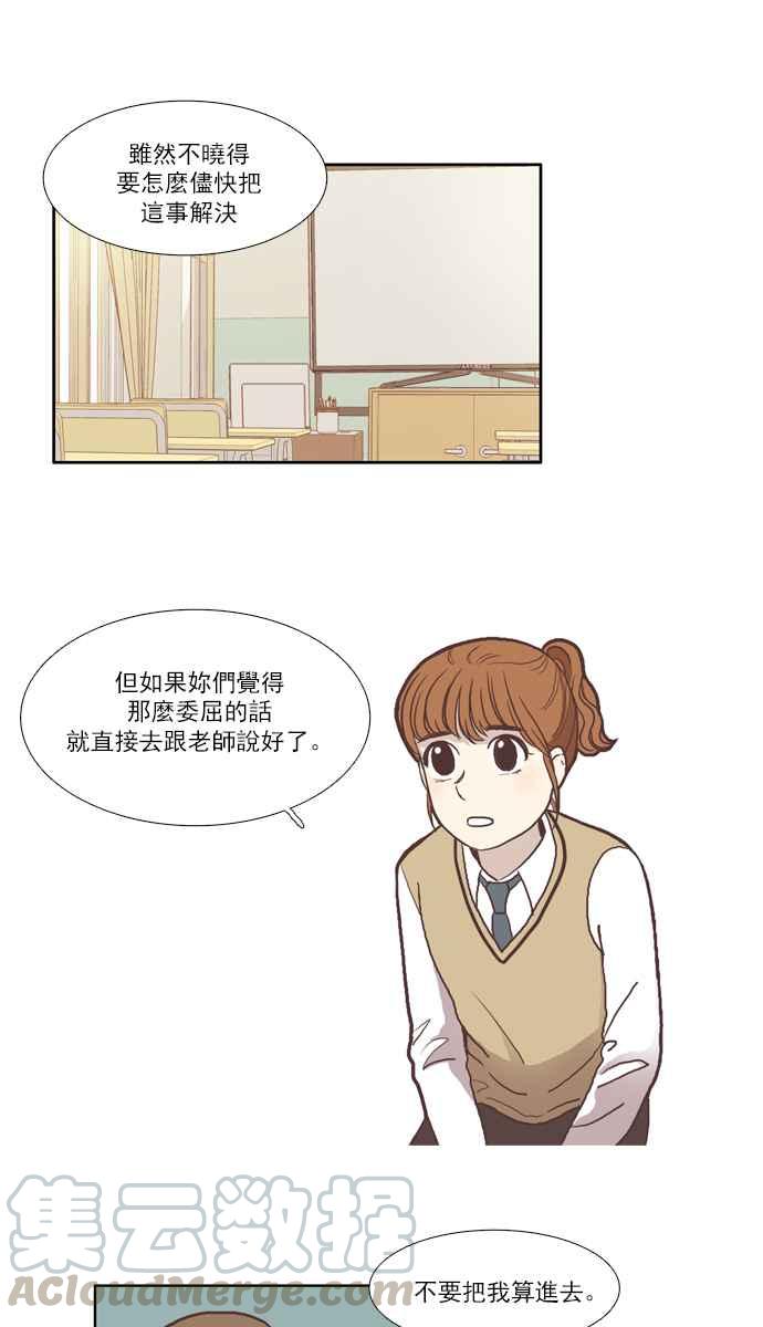 🍱少女的世界 [第49话] 他人的立场 (上) 第13页