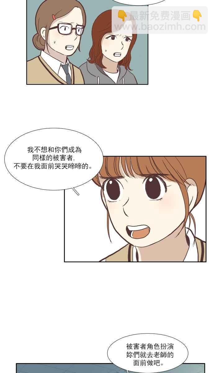 🍱少女的世界 [第49话] 他人的立场 (上) 第14页