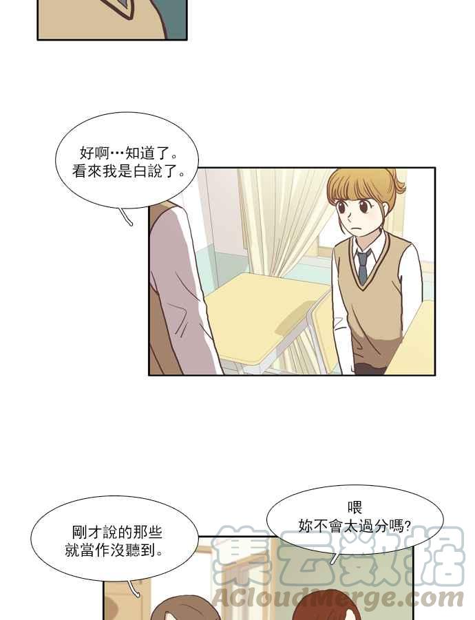 🍱少女的世界 [第49话] 他人的立场 (上) 第16页
