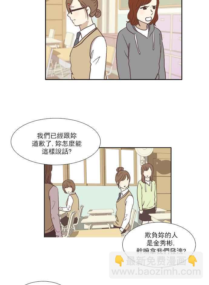 🍱少女的世界 [第49话] 他人的立场 (上) 第17页