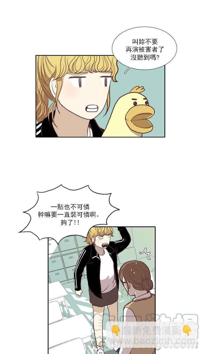 🍱少女的世界 [第49话] 他人的立场 (上) 第19页