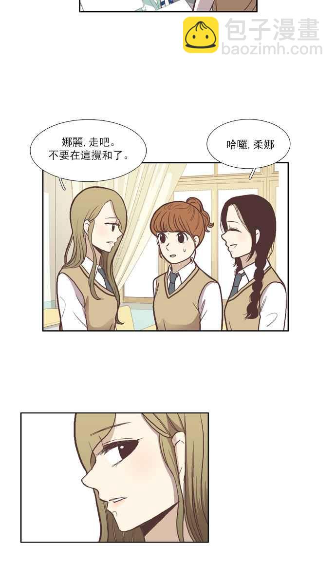 🍱少女的世界 [第49话] 他人的立场 (上) 第20页