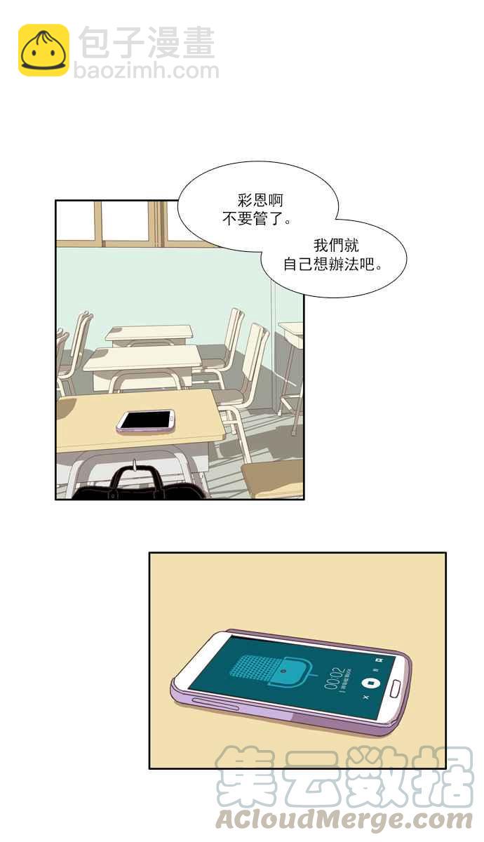 🍱少女的世界 [第49话] 他人的立场 (上) 第22页