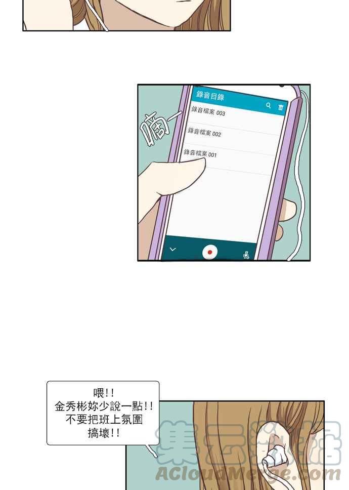 🍱少女的世界 [第49话] 他人的立场 (上) 第25页