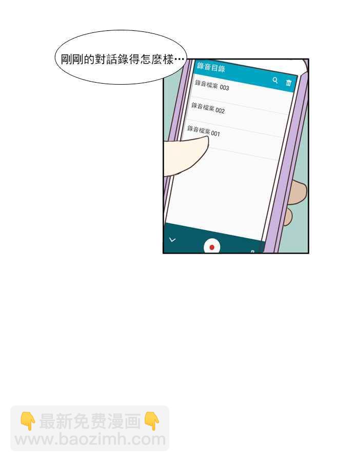 🍱少女的世界 [第49话] 他人的立场 (上) 第27页