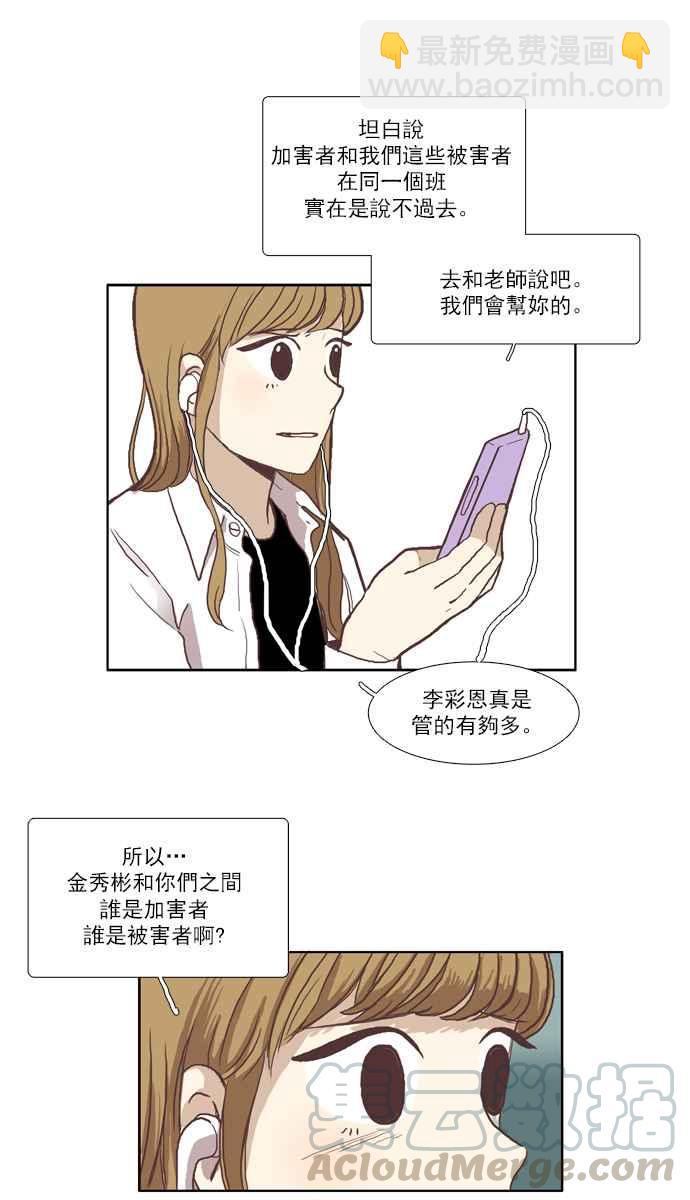 🍱少女的世界 [第49话] 他人的立场 (上) 第28页