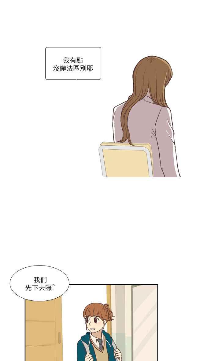 🍱少女的世界 [第49话] 他人的立场 (上) 第29页
