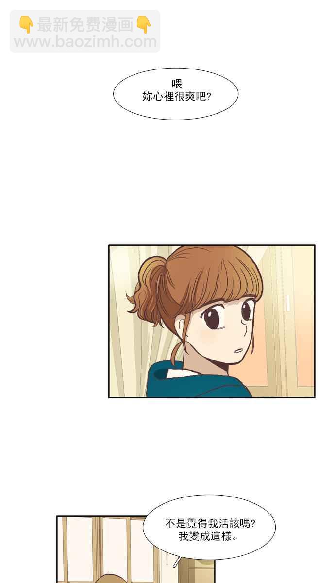 🍱少女的世界 [第49话] 他人的立场 (上) 第32页
