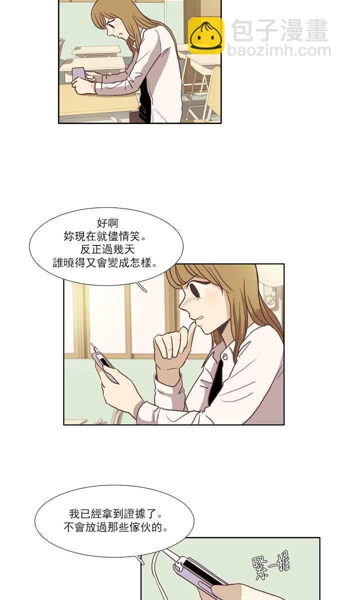 🍱少女的世界 [第49话] 他人的立场 (上) 第33页