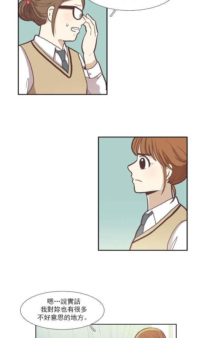 🍱少女的世界 [第49话] 他人的立场 (上) 第5页