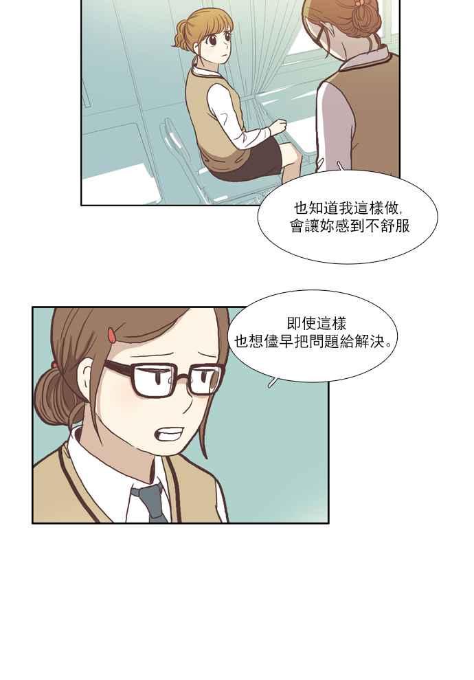 🍱少女的世界 [第49话] 他人的立场 (上) 第6页