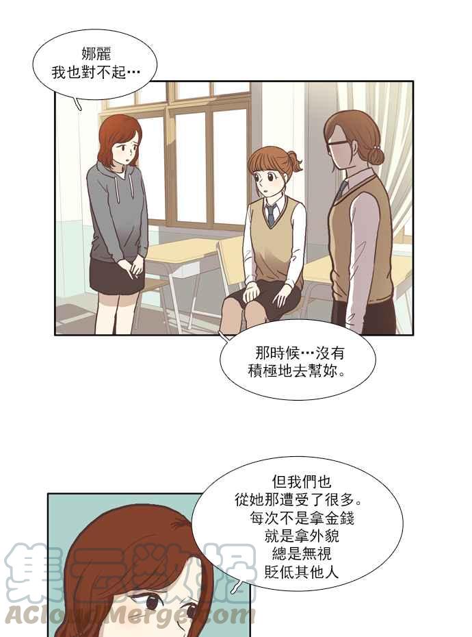 🍱少女的世界 [第49话] 他人的立场 (上) 第7页