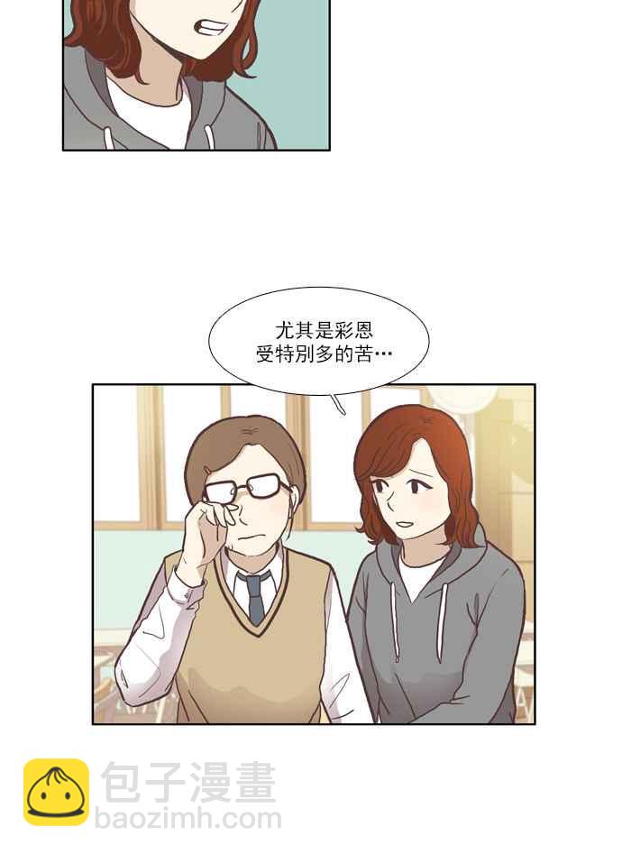 🍱少女的世界 [第49话] 他人的立场 (上) 第8页
