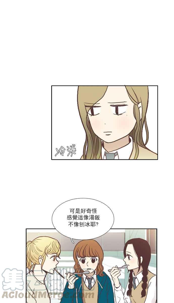 🍱少女的世界 [第51话] 同学会 (上) 第10页