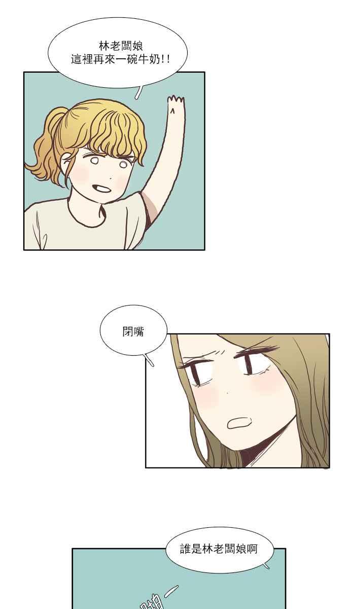 🍱少女的世界 [第51话] 同学会 (上) 第12页