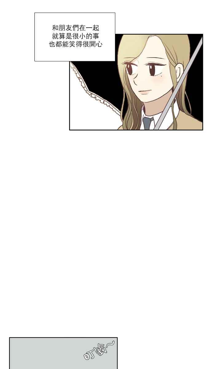 🍱少女的世界 [第51话] 同学会 (上) 第14页