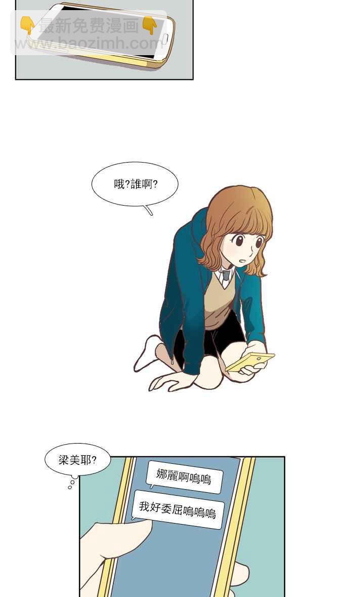 🍱少女的世界 [第51话] 同学会 (上) 第15页