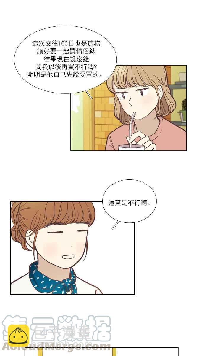 🍱少女的世界 [第51话] 同学会 (上) 第19页