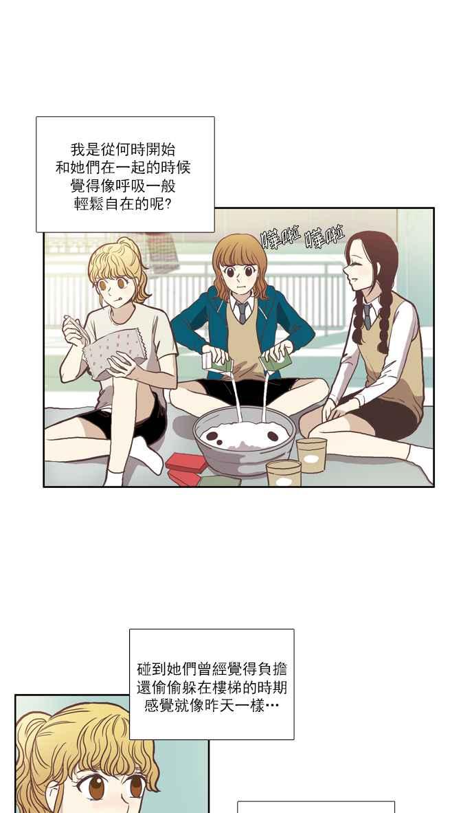 🍱少女的世界 [第51话] 同学会 (上) 第2页