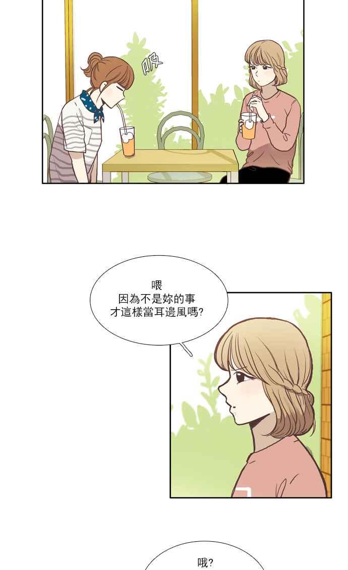 🍱少女的世界 [第51话] 同学会 (上) 第20页