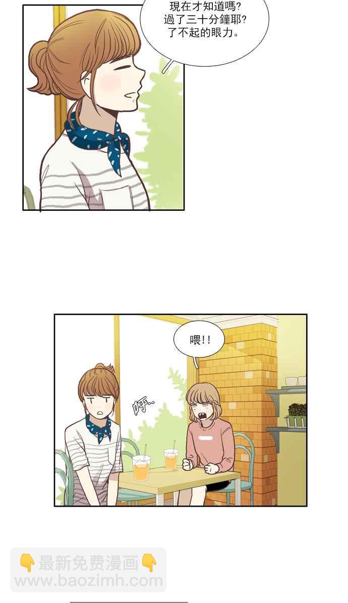 🍱少女的世界 [第51话] 同学会 (上) 第21页