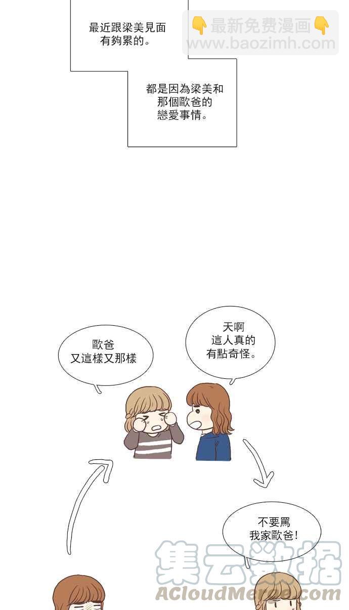🍱少女的世界 [第51话] 同学会 (上) 第22页