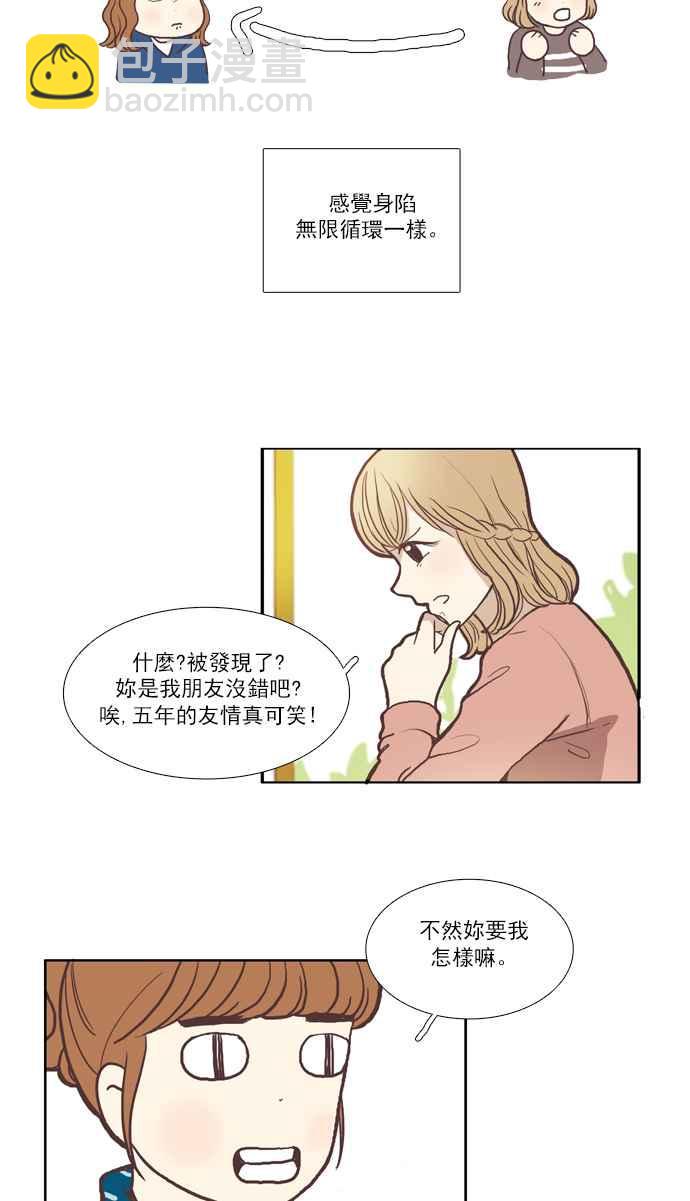 🍱少女的世界 [第51话] 同学会 (上) 第23页