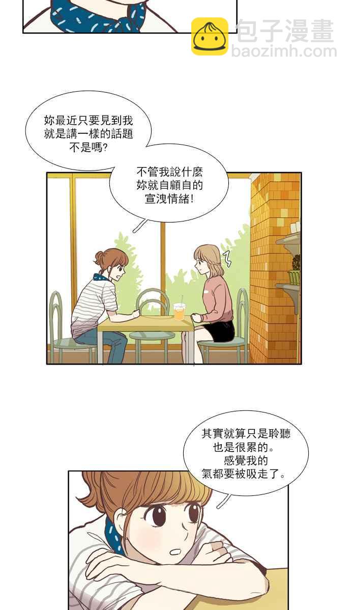 🍱少女的世界 [第51话] 同学会 (上) 第24页