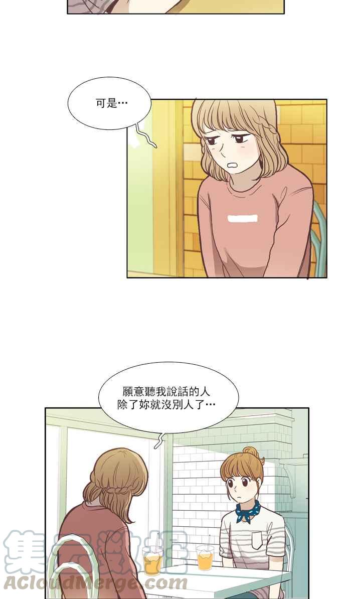 🍱少女的世界 [第51话] 同学会 (上) 第25页