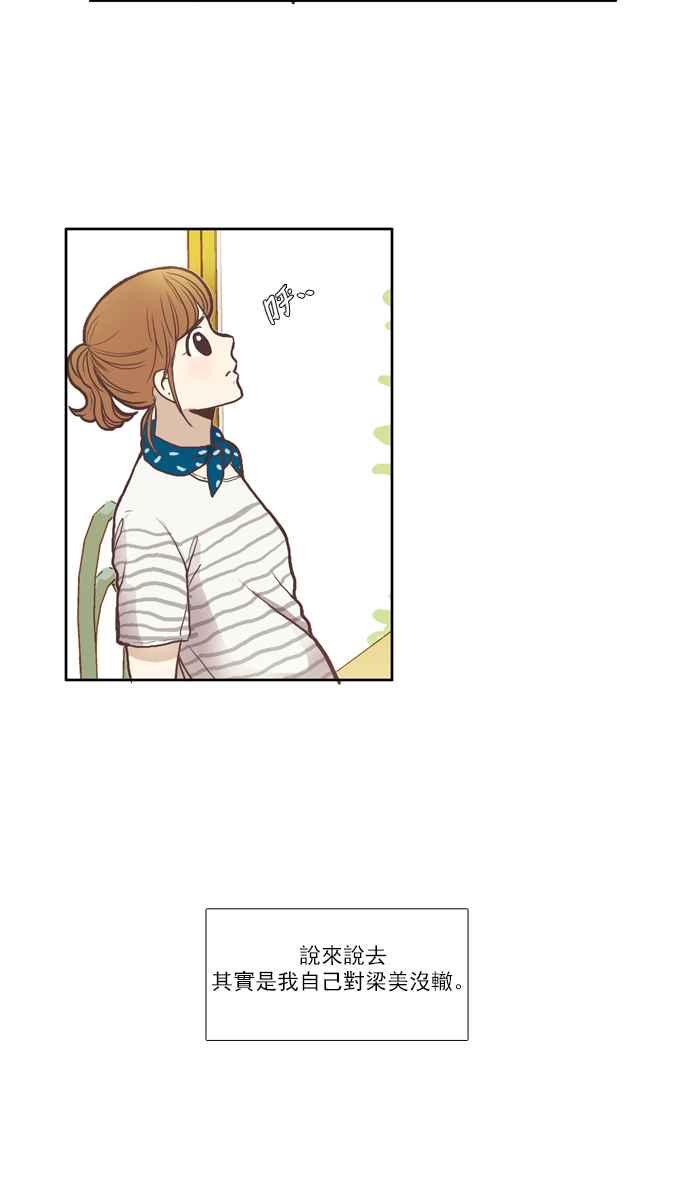 🍱少女的世界 [第51话] 同学会 (上) 第26页