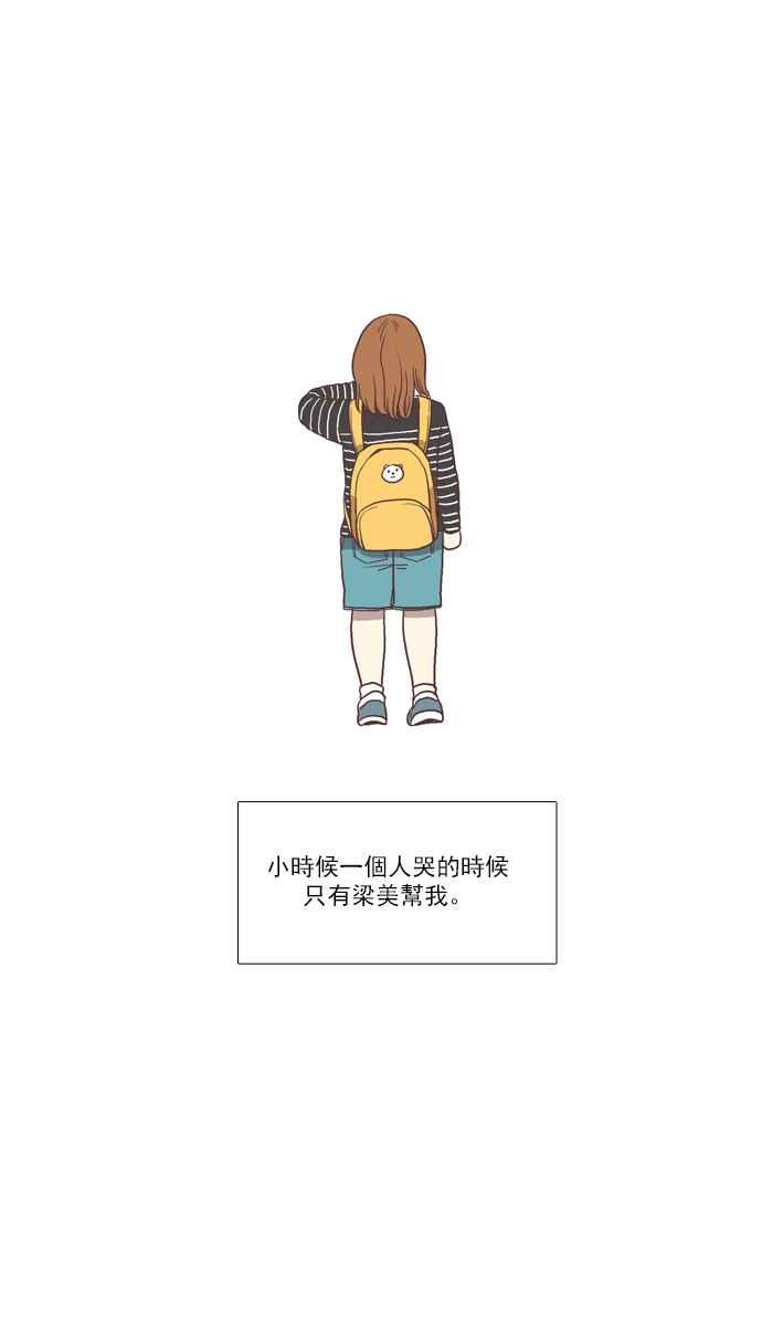 🍱少女的世界 [第51话] 同学会 (上) 第27页