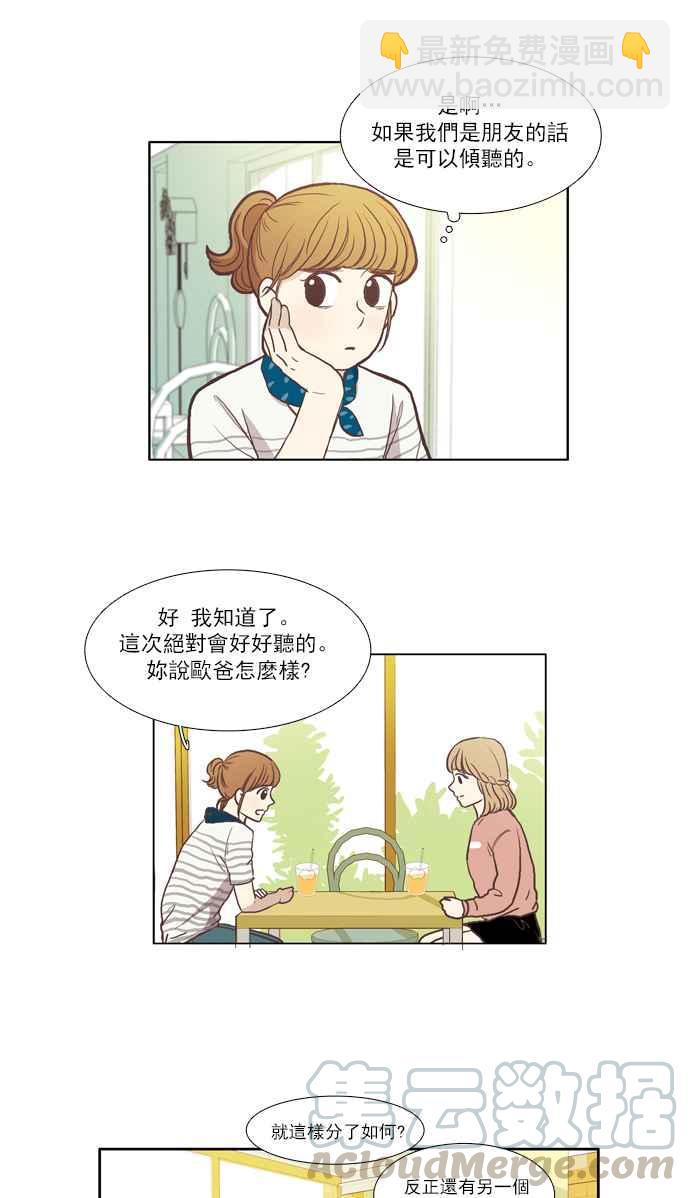 🍱少女的世界 [第51话] 同学会 (上) 第28页
