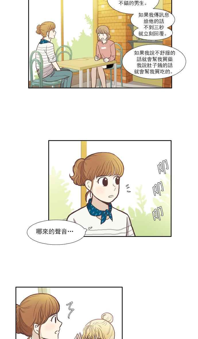 🍱少女的世界 [第51话] 同学会 (上) 第29页