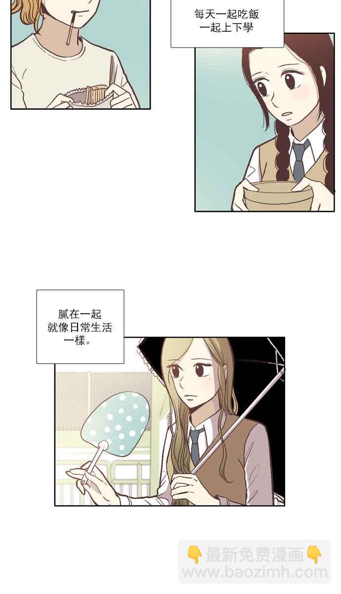 🍱少女的世界 [第51话] 同学会 (上) 第3页