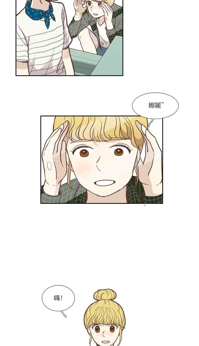 🍱少女的世界 [第51话] 同学会 (上) 第30页