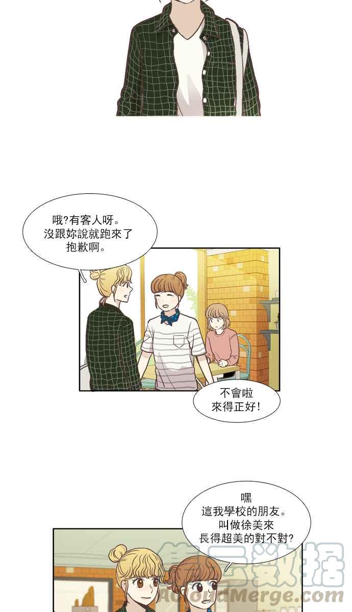 🍱少女的世界 [第51话] 同学会 (上) 第31页