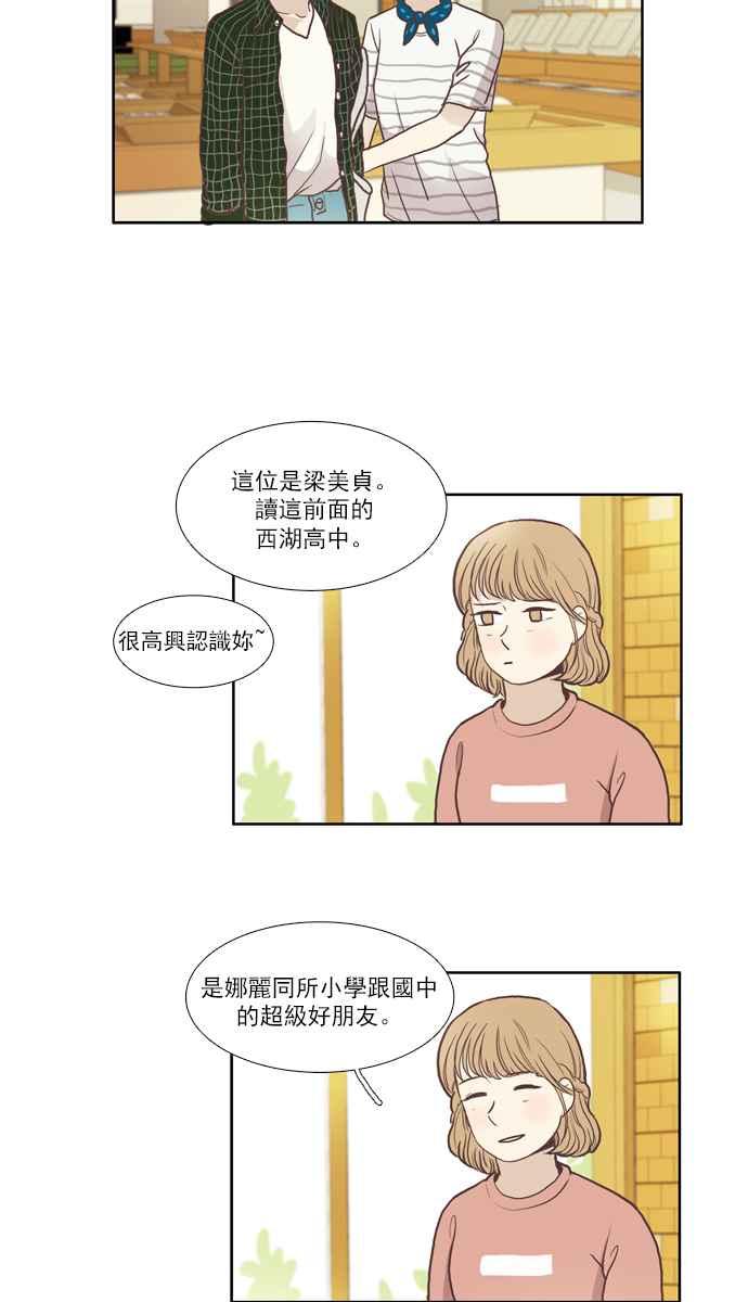 🍱少女的世界 [第51话] 同学会 (上) 第32页