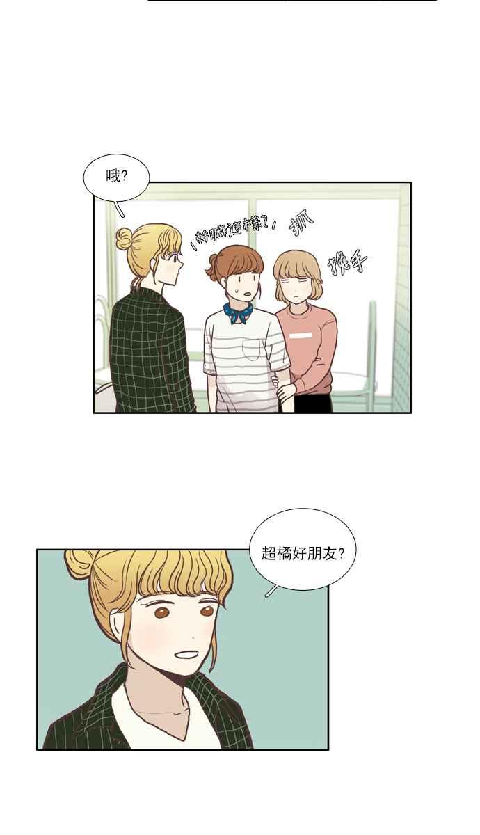 🍱少女的世界 [第51话] 同学会 (上) 第33页