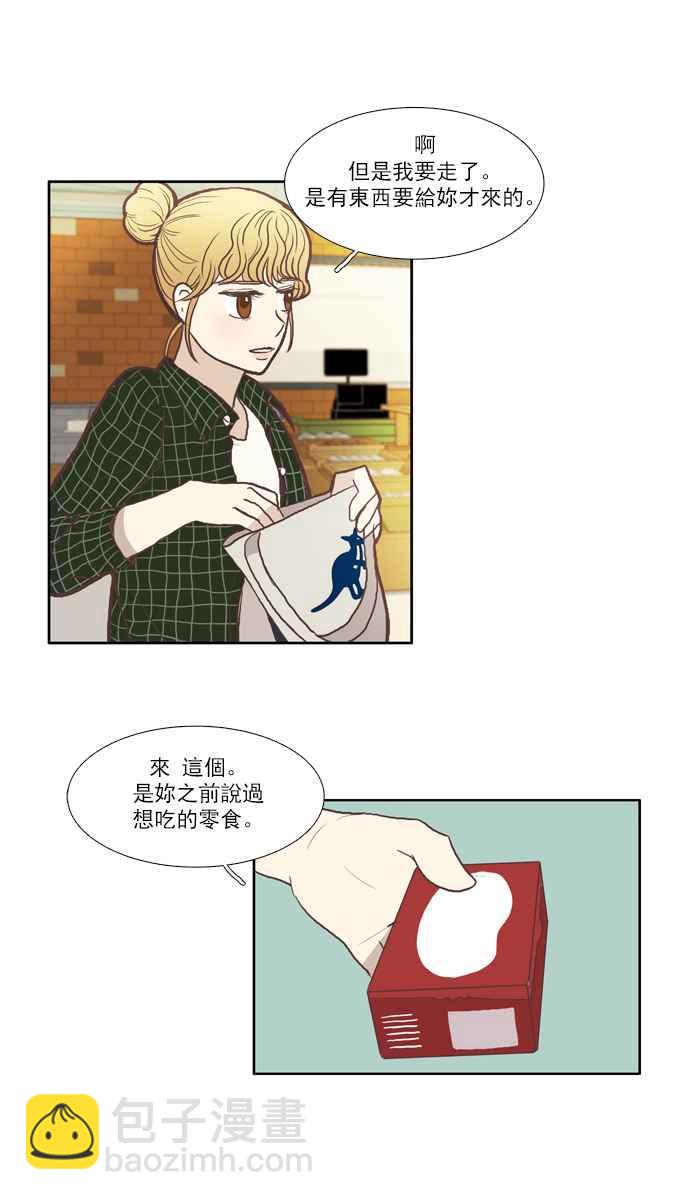 🍱少女的世界 [第51话] 同学会 (上) 第36页